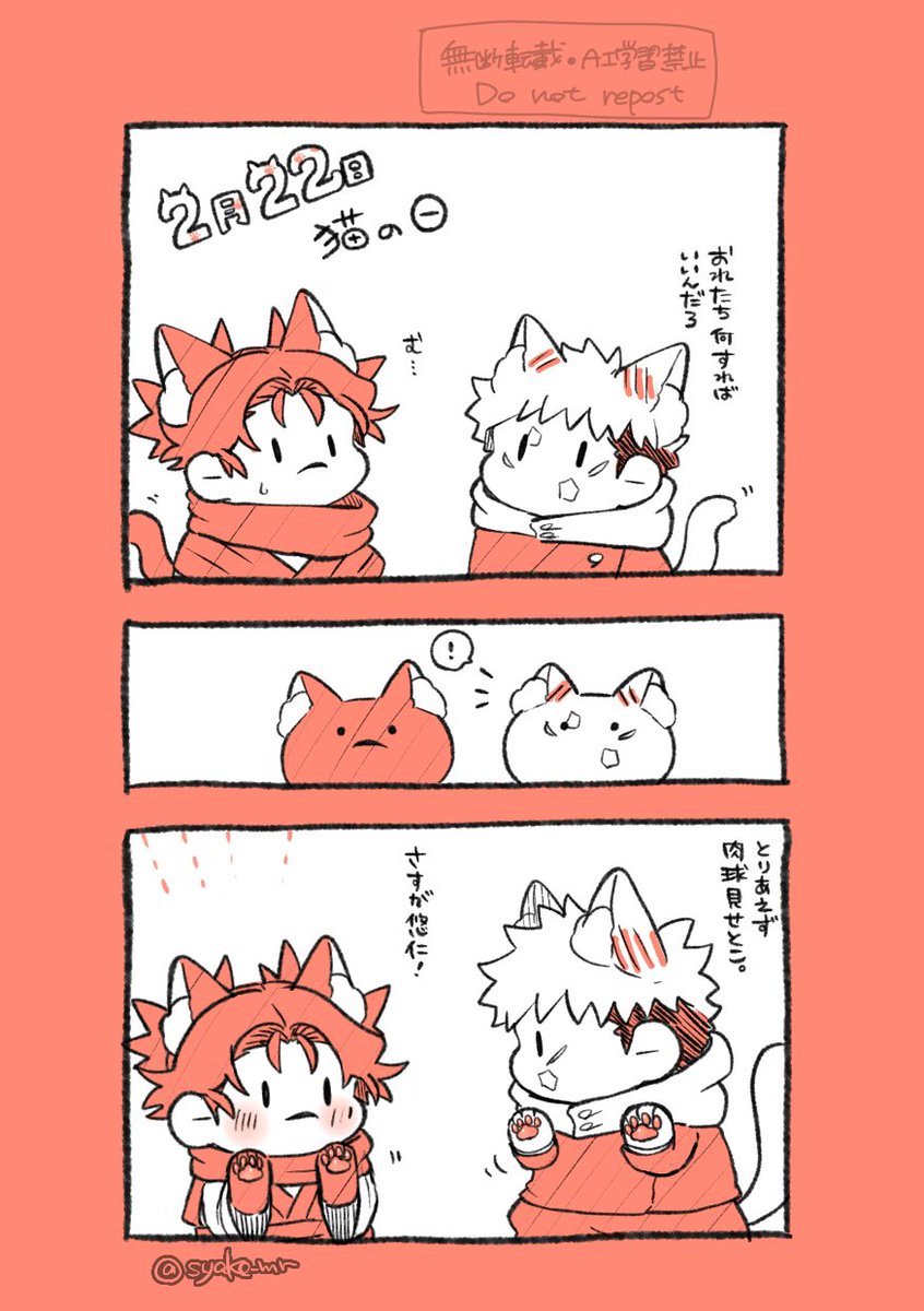 ネコチャン兄弟
飾らぬありのままスタイル（なにも考えていないともいう）