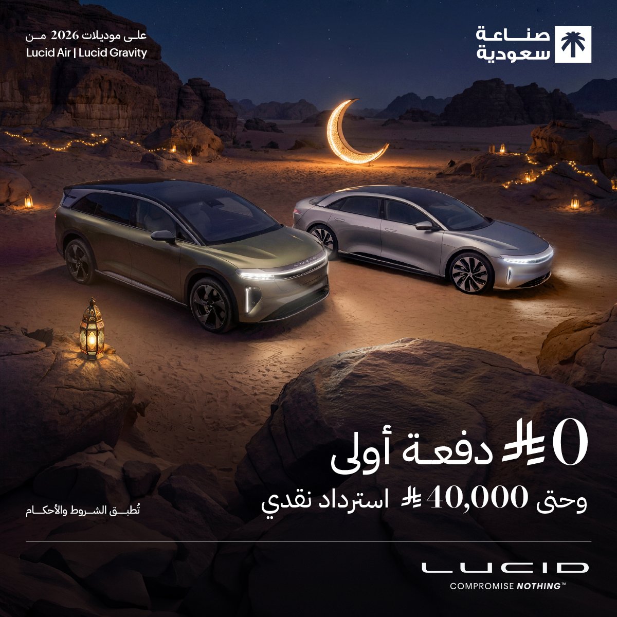 LucidMotorsME's tweet photo. لوسد تمنحك مرونة أكبر لبدء رحلتك، دون دفعة أولى، وحتى 40,000 ر.س استرداد نقدي