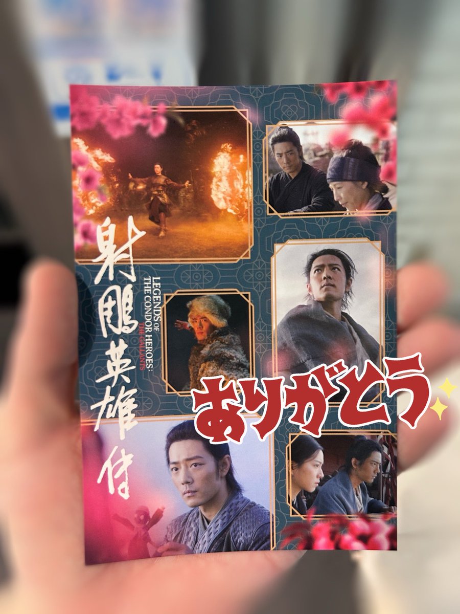 映画『射鵰英雄伝』（2025年／中国／中国語・モンゴル語／147分／原題