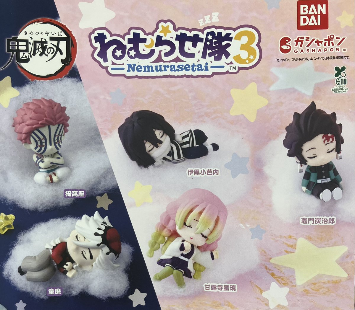 ❄️2月22日(日)完売情報❄️ 🌟 鬼滅の刃 ねむらせ隊3 🌟うるるん