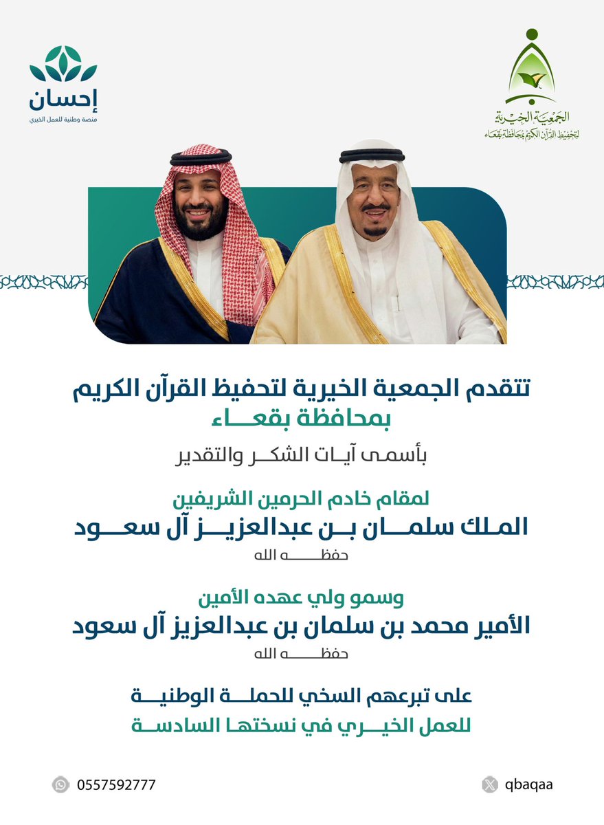 جمعية تحفيظ بقعاء tweet media