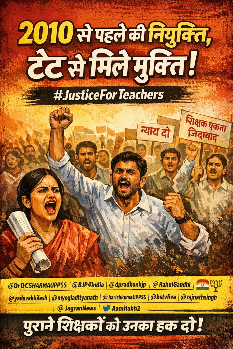 "न्याय का पहिया सदा आगे की ओर चलता है,
पीछे मुड़कर जो अपनों को रौंदे, वो न्याय कब फलता है?
#JusticeForTeachers
<a href="/Ravindra71184/">Ravindra Dixit</a> <a href="/BJP4India/">BJP</a> <a href="/dpradhanbjp/">Dharmendra Pradhan</a> <a href="/RahulGandhi/">Rahul Gandhi</a> <a href="/yadavakhilesh/">Akhilesh Yadav</a> <a href="/myogiadityanath/">Yogi Adityanath</a> <a href="/harishkumaUPPSS/">Harish Kumar</a> <a href="/bstvlive/">भारत समाचार | Bharat Samachar</a> <a href="/rajnathsingh/">Rajnath Singh</a> <a href="/JagranNews/">Dainik Jagran</a> <a href="/Aamitabh2/">Amitabh Agnihotri</a>