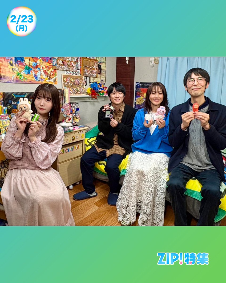 ☀️あしたの #ZIP!2/23(月)☁️ ZIP!特集は #風間俊介 が平成レトロの