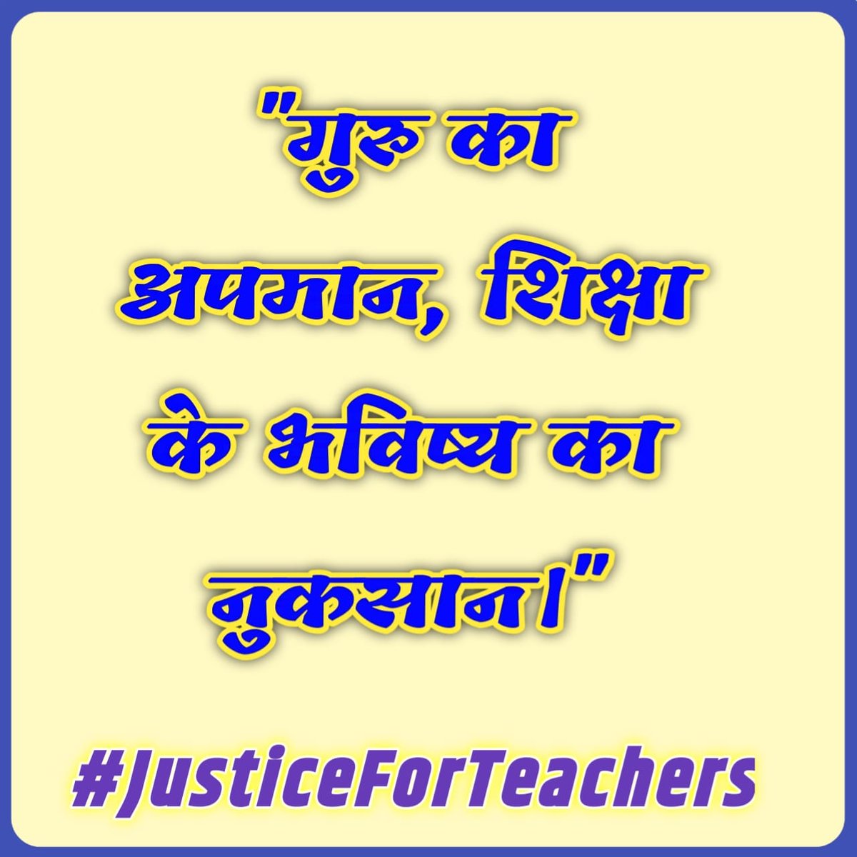 sunil0107kumar's tweet photo. #JusticeForTeachers 
बगावत पर उतर आता है जब जंजीर का लोहा
बहुत कमजोर पड़ जाता है तब शमशीर का लोहा
@DrDCSHARMAUPPSS 
@RamMurtiThakur 
@PMOIndia 
@myogiadityanath 
@narendramodi 
@TFI_2025 
@Aamitabh2 https://t.co/MeeSKn8Bx2