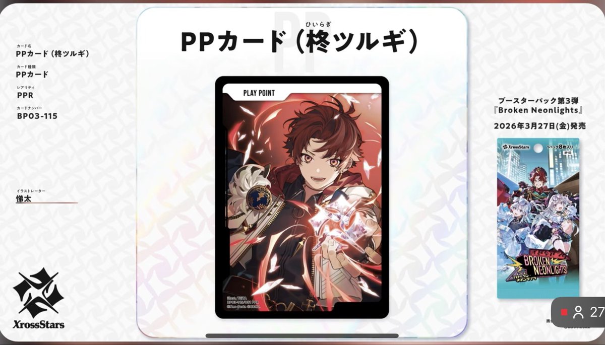 新情報公開されてるぞ！ ホロ加工されたPPカード！？ 今後いろんな