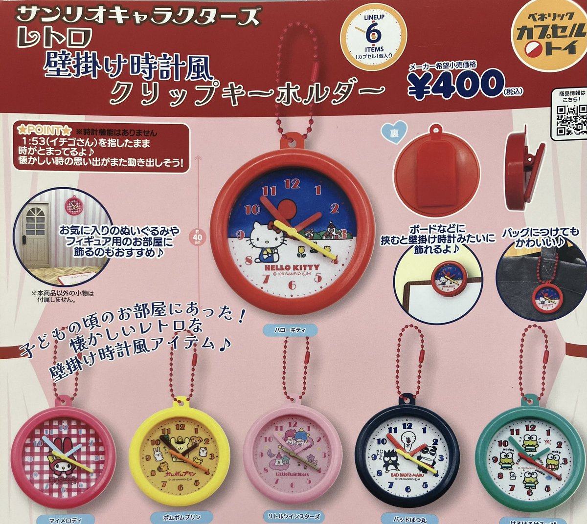 ❄️2月22日(日)完売情報❄️ 🌟 サンリオキャラクターズ レトロ壁掛け