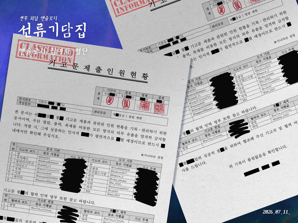 선류기담집 : 센루 괴담 앤솔로지 tweet media