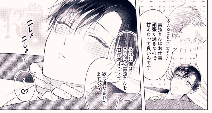 怜王と居るとねこちゃんみたいな美弦🐈💕 | 御々(みみ) さんのマンガ | ツイコミ(仮)
