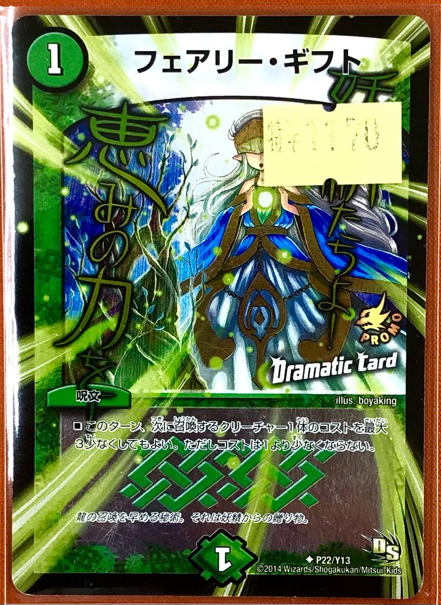 🌟#デュエマ🌟 \📢キズあり特価情報📢/// 🎁 フェアリー・ギフト