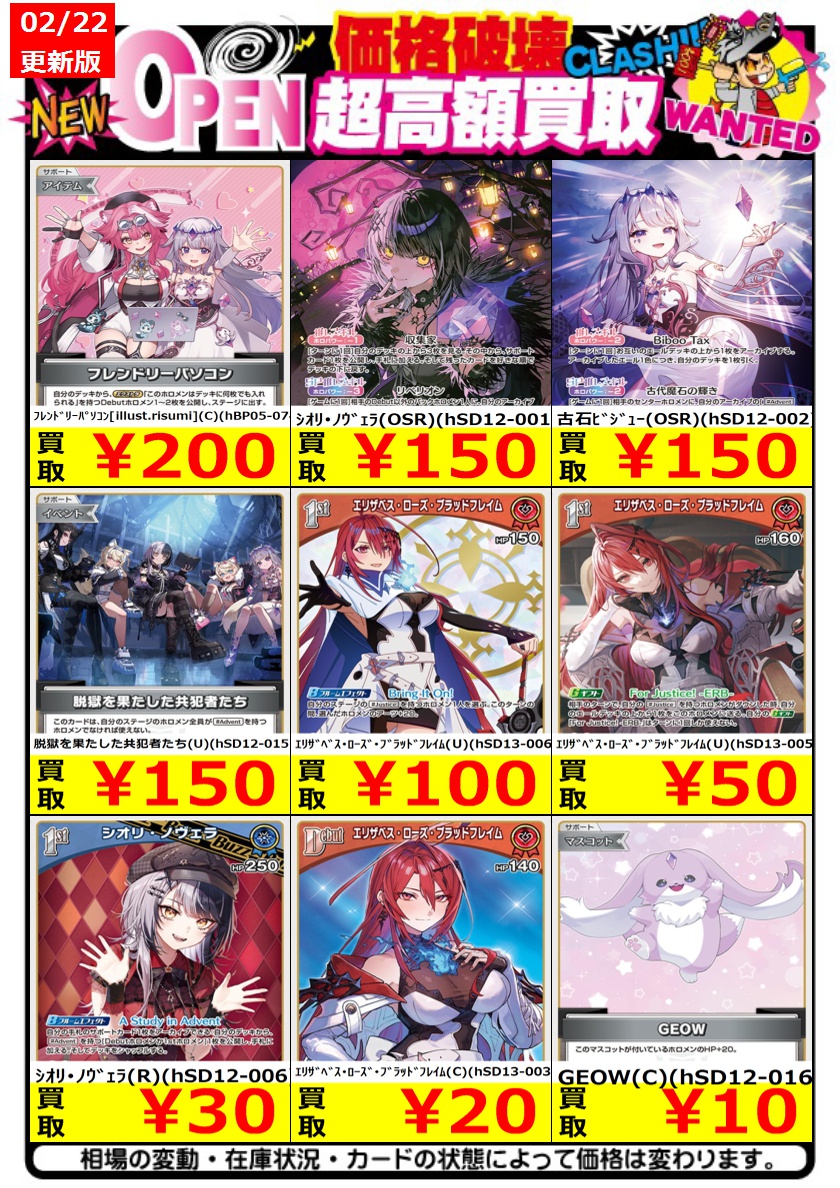 ✨ホロライブカード買取表2/22更新✨ ※ポスト時の金額です 画像1