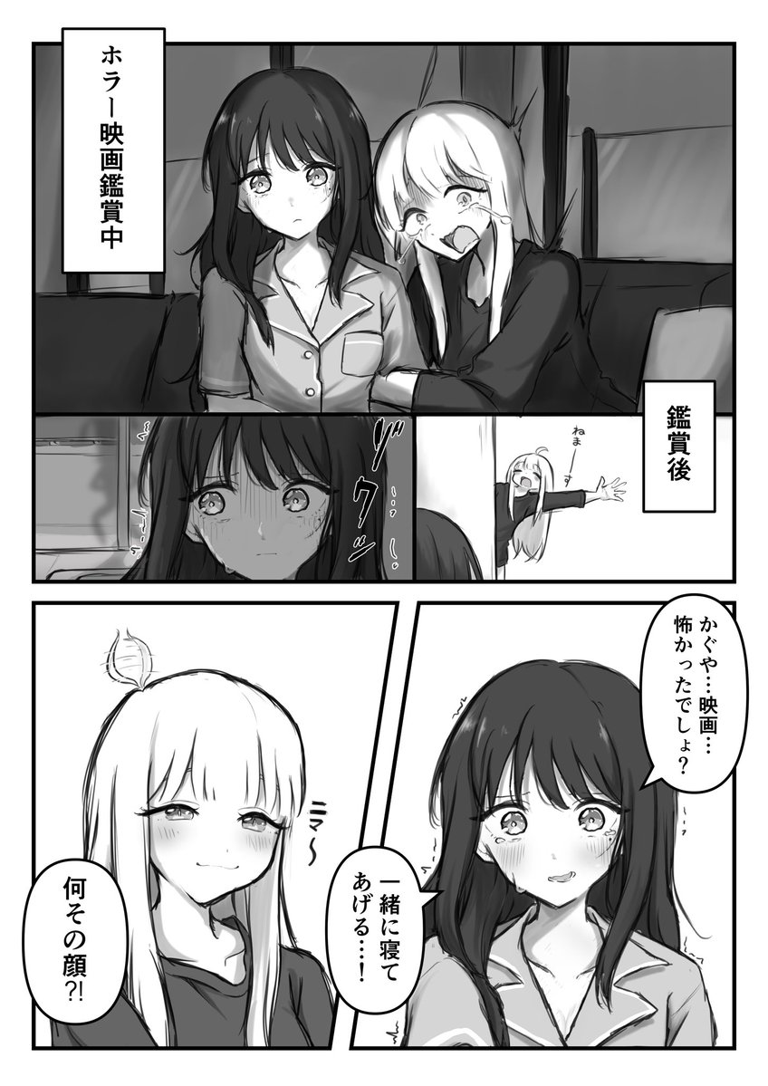 ホラー映画鑑賞
#超かぐや姫 