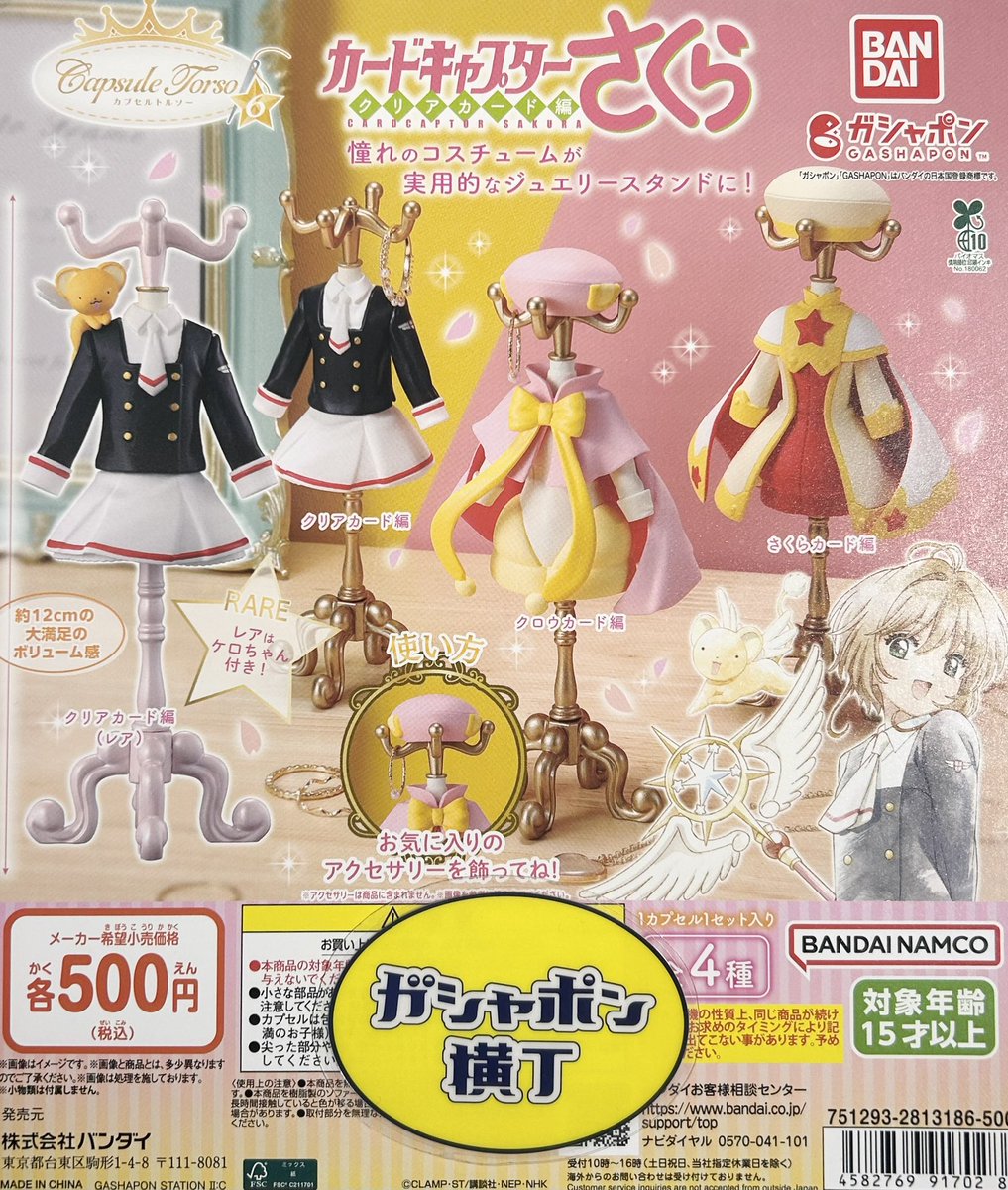 🌸 capsule トルソー カードキャプターさくら6 #カードキャプター