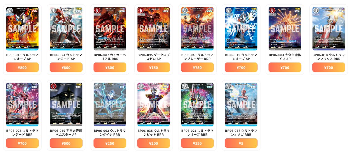 ウルトラマンカード 最新買取情報 轟刃と機甲の盟友 - BP06-035