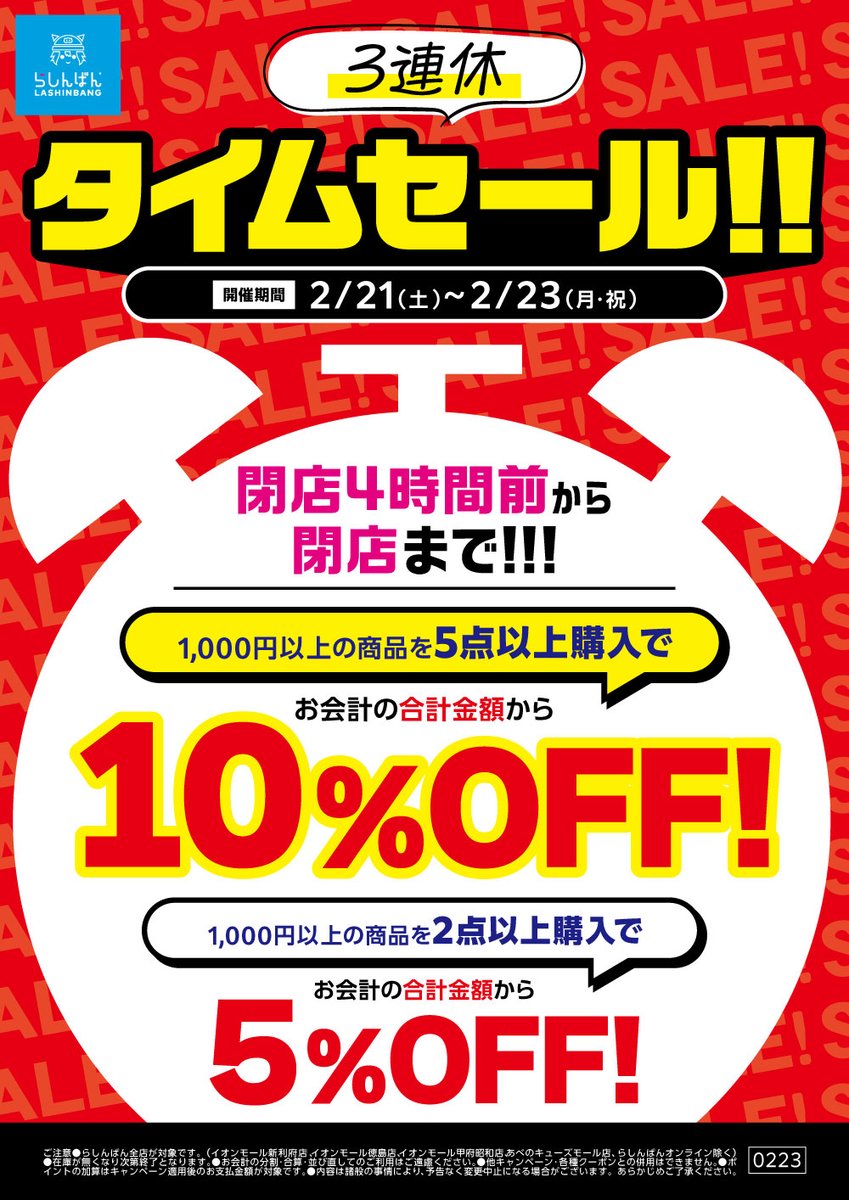 ✨🛍 3連休タイムセール 🛍✨/ 佐賀店ではこの後1⃣7⃣時からスタート