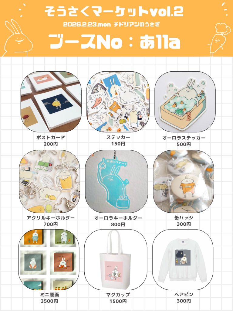 そうさくマーケットお品書きです .ᐟ.ᐟ 今回は似顔絵の実施は