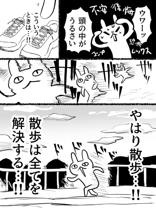 散歩は全てを解決する 