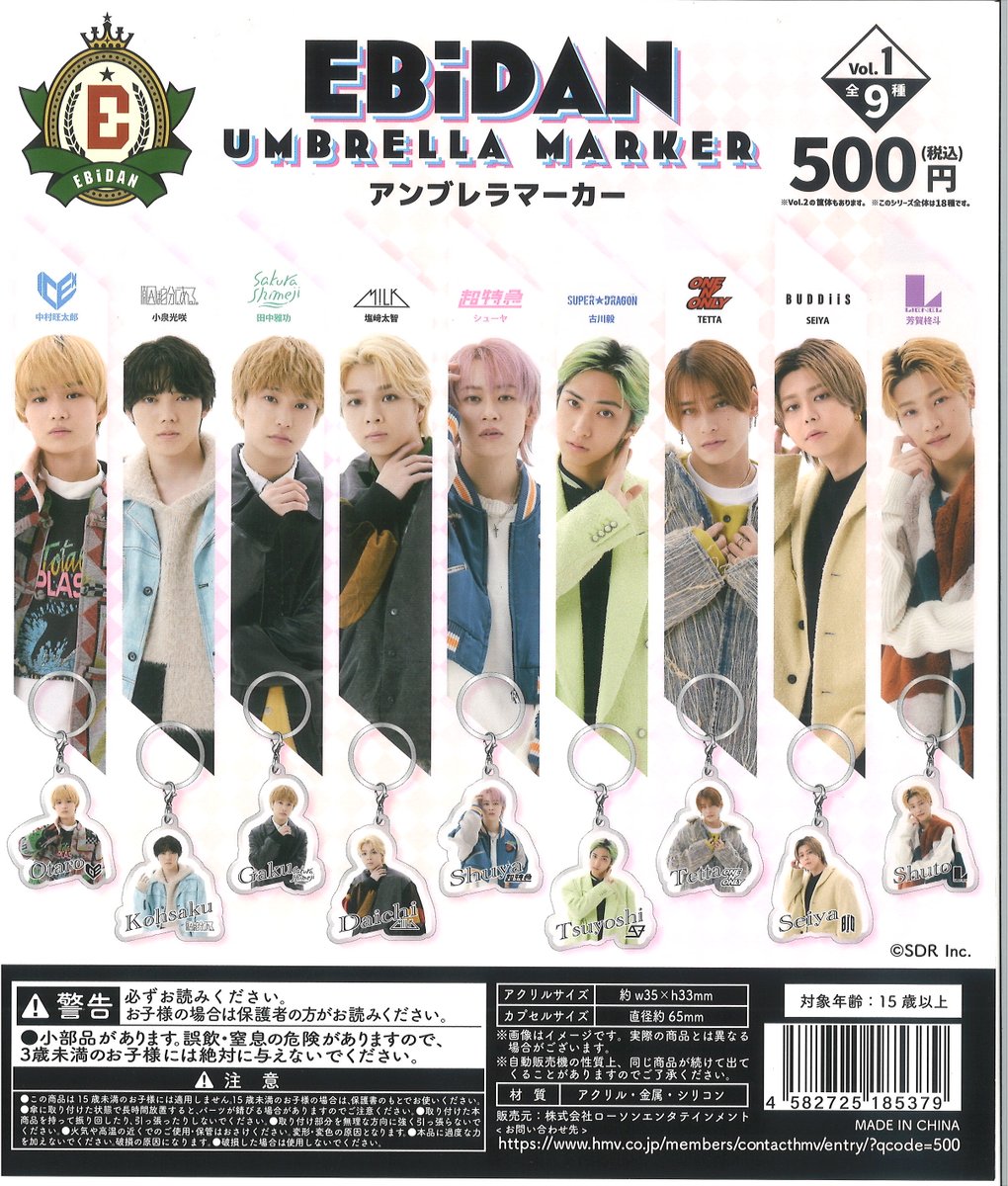 完売情報】 ・EBiDAN アンブレラマーカー vol.1 再入荷は未定となって