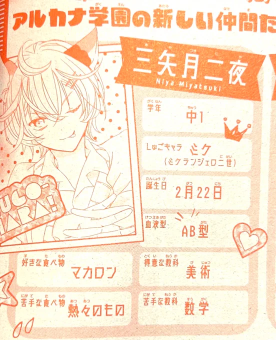 今月号のなかよしで誕生日が発表されたばかりの二夜!
お祝い嬉しいです!これからもよろしくお願いします🍑 
