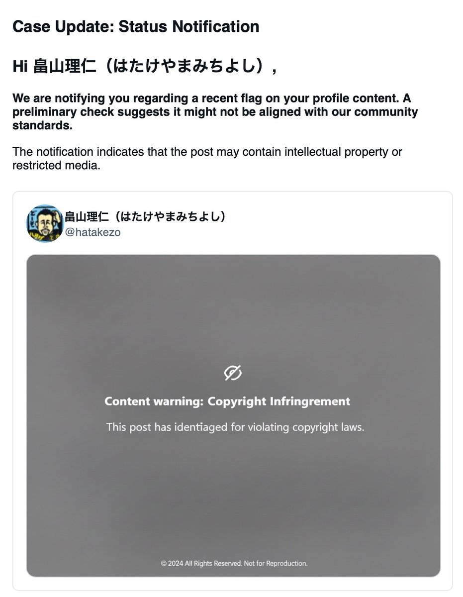 著作権譲ります　先着1名限定です！ Xを名乗るアカウントから「コンテンツの警告：著作権侵害／この投稿は