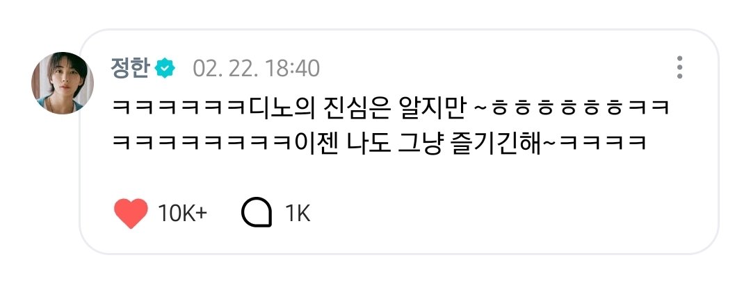 정한이도 이제 즐긴대ㅋㅋㅋㅋㅋ기여웅