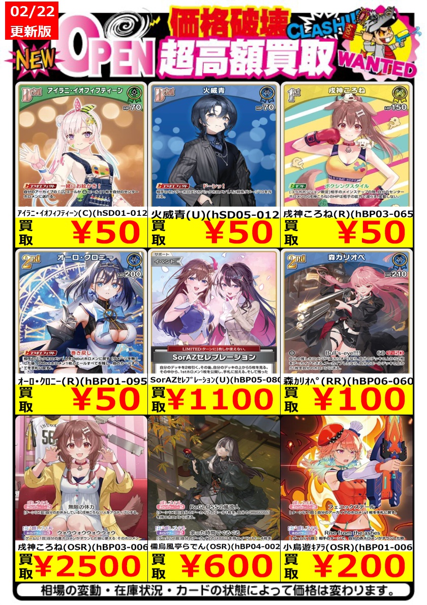 ✨ホロライブカード買取表2/22更新✨ ※ポスト時の金額です 画像1