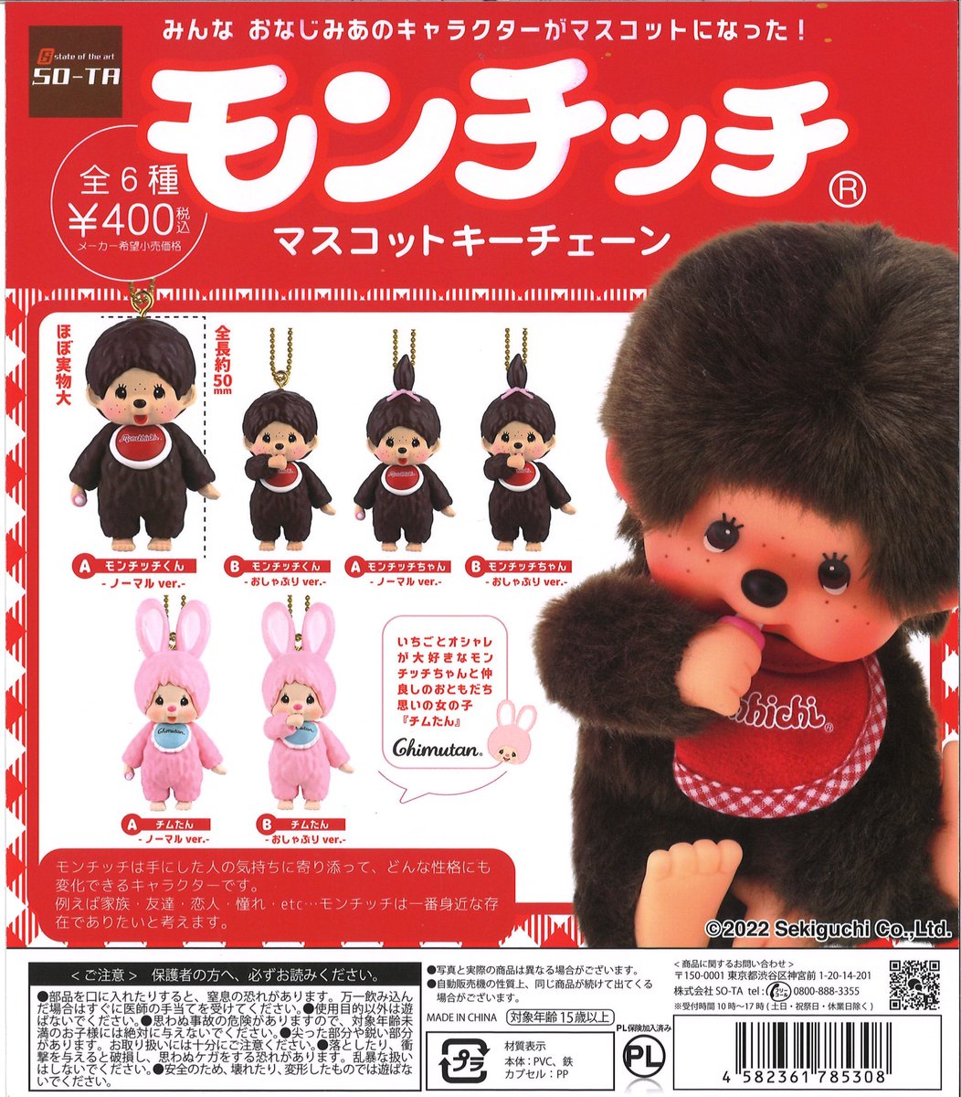 📢完売のお知らせ📢 ○モンチッチ マスコットキーチェーン 沢山のご