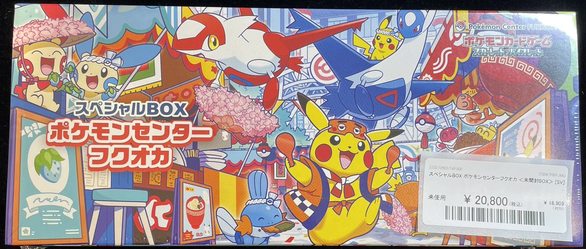 🔥入荷情報🔥】 ❤️ポケモンセンターフクオカ 未開封BOX🤍 ✨20,800円