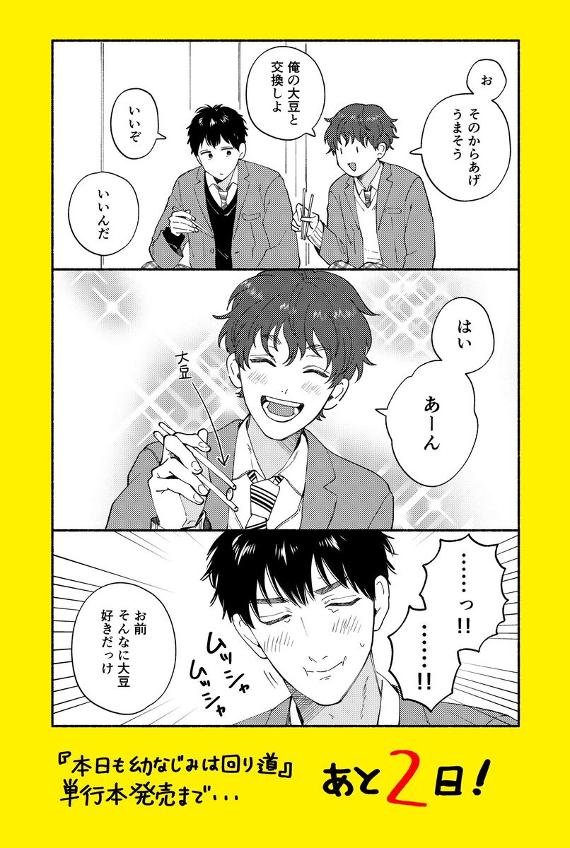 🧡💛 発売まであと2️⃣日💛🧡 @tsubuki06 #ツブキ 先生 #本日も