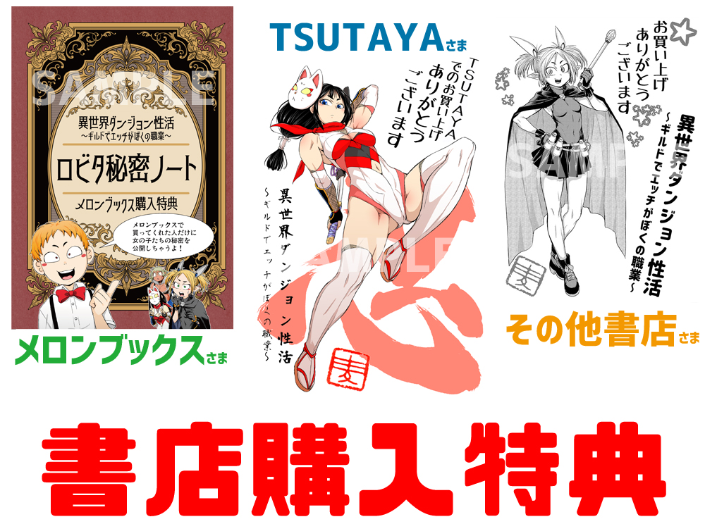 TSUTAYA様でご購入いただくとポンコツくのいちのカラーイラストカードが附録します。 