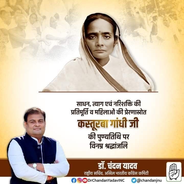 chandanjnu's tweet photo. नारी के त्याग और शक्ति की अद्भुत मिसाल एवं राष्ट्रपिता महात्मा गांधी जी के साथ जीवन पर्यंत कदम से कदम मिलाकर देश सेवा के लिए अपना सर्वस्व समर्पित करने वाली कस्तूरबा गांधी जी को उनकी पुण्यतिथि पर शत-शत नमन एवं विनम्र श्रद्धांजलि।

#KasturbaGandhi https://t.co/Q0pXoa8qIT