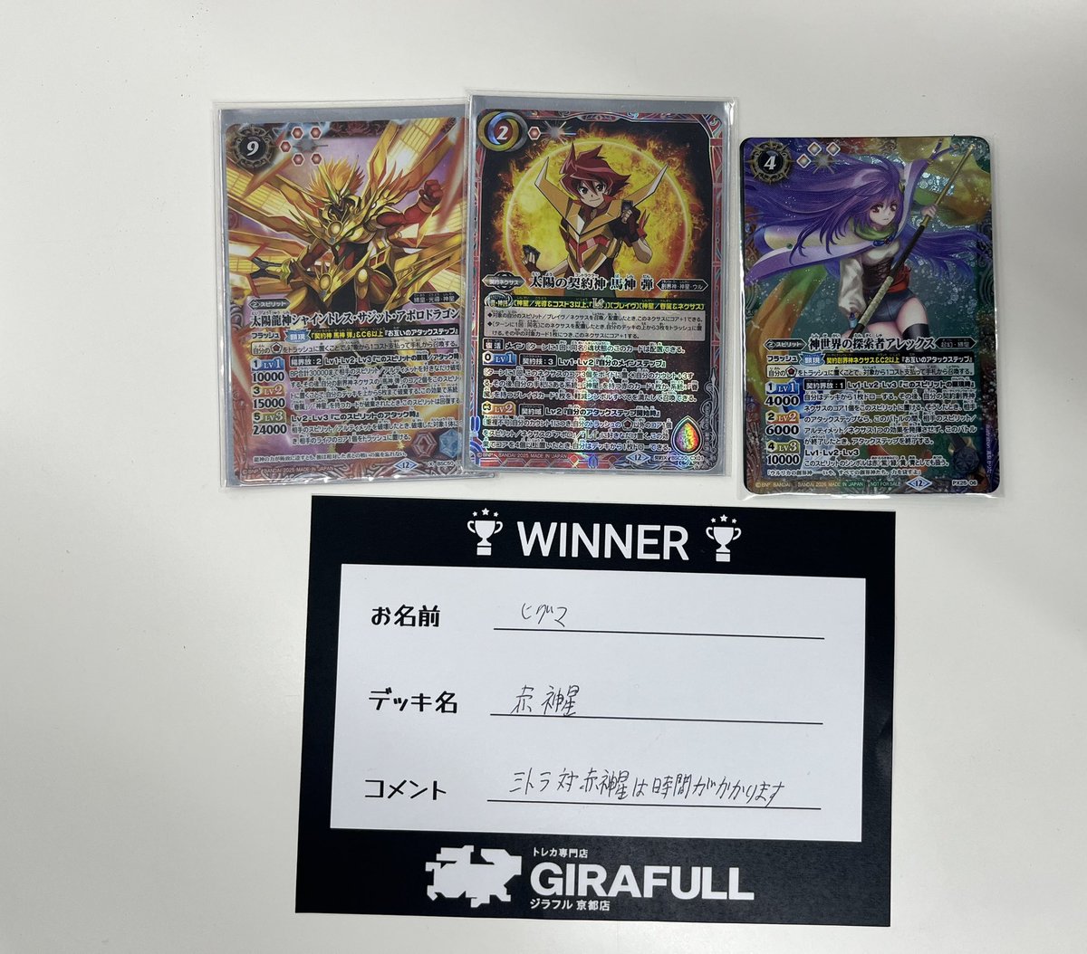 【バトルスピリッツ】赤神星 デッキ【おまけ付き】 バトルスピリッツ】 本日のショップバトルは12名での開催となりました