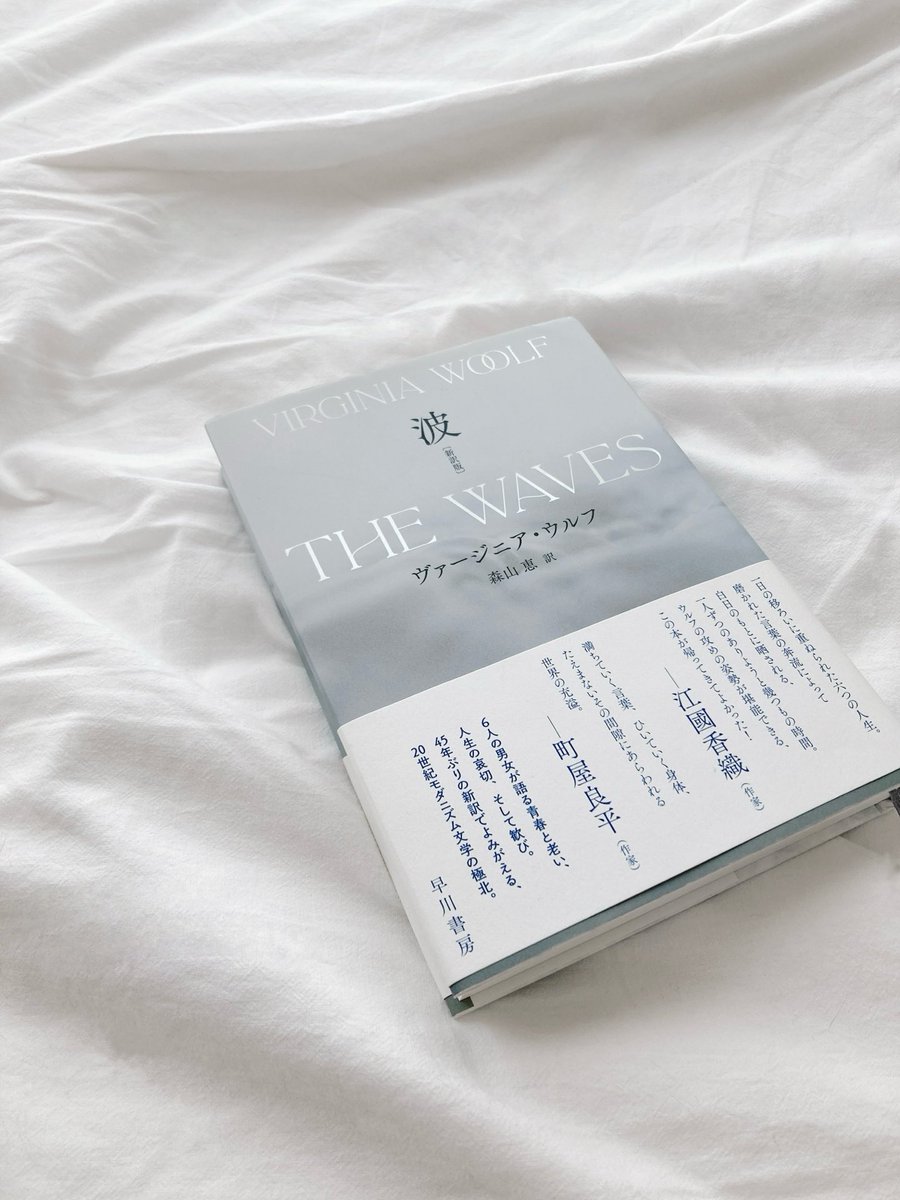 森山 恵*『源氏物語 ウェイリー版』*「源氏百人一首」連載中*V.ウルフ