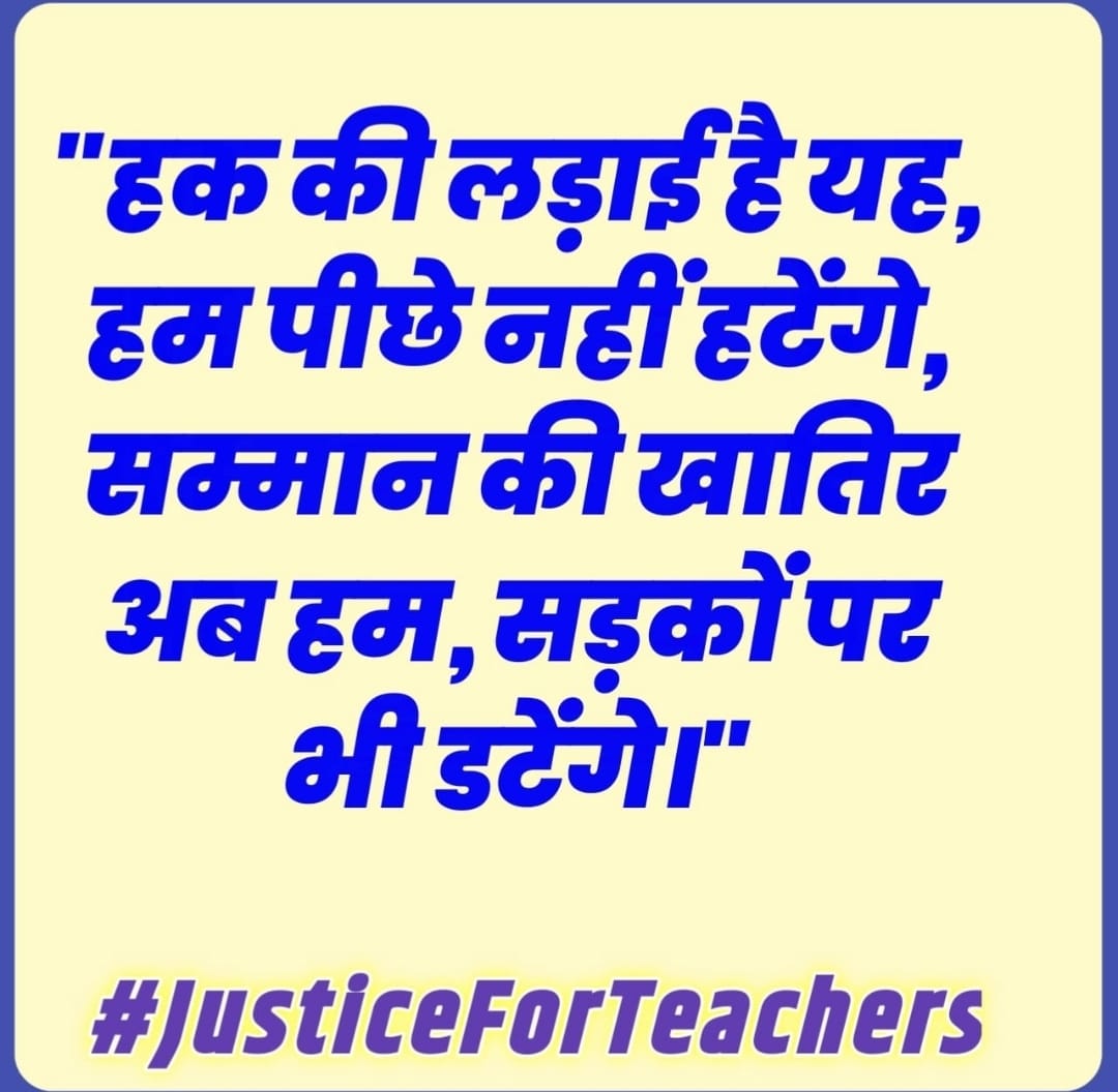 #JusticeForTeachers