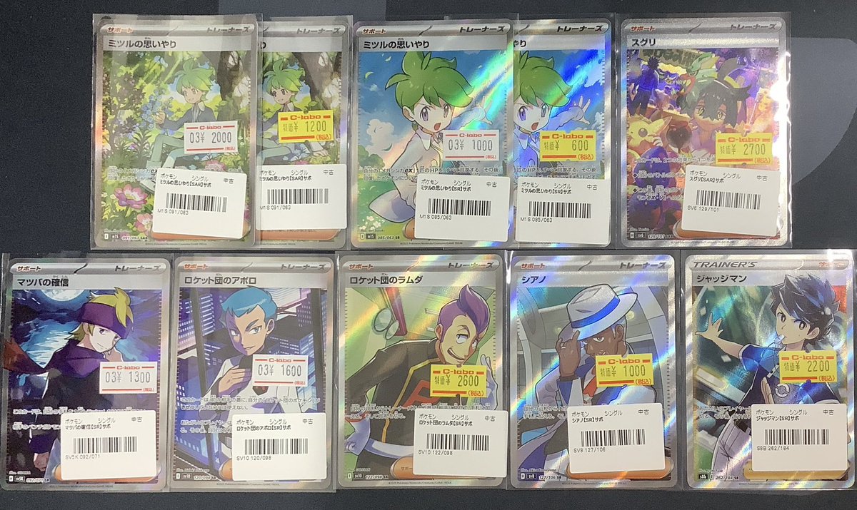 ポケカ 販売情報】 ミツルの思いやり SAR/SR マツバの確信 SR スグリ