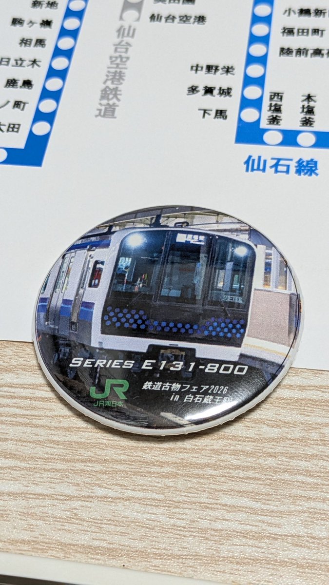 今回購入した鉄道部品。一つは今回の目的、205系のドアボタン（車内