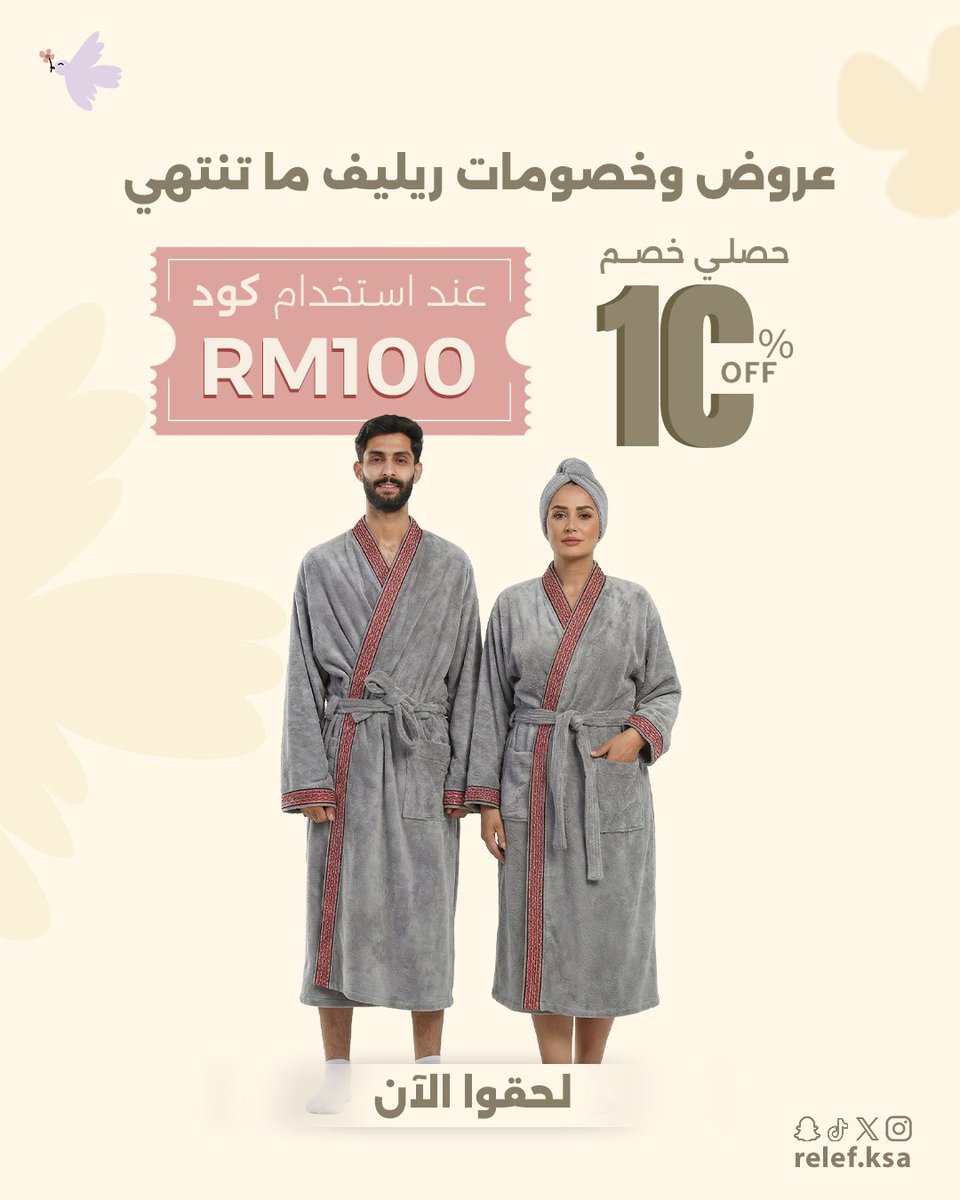 RelefKsa's tweet image. عروض وخصومات ريليف ما تنتهي
وشحن مجاني للطلبات فوق 299 ريال .. لحقو الحين
اطلب الحين من ريليف
🌐 relef.sa
#أرواب #مناشف #ريليف #relef #كابا