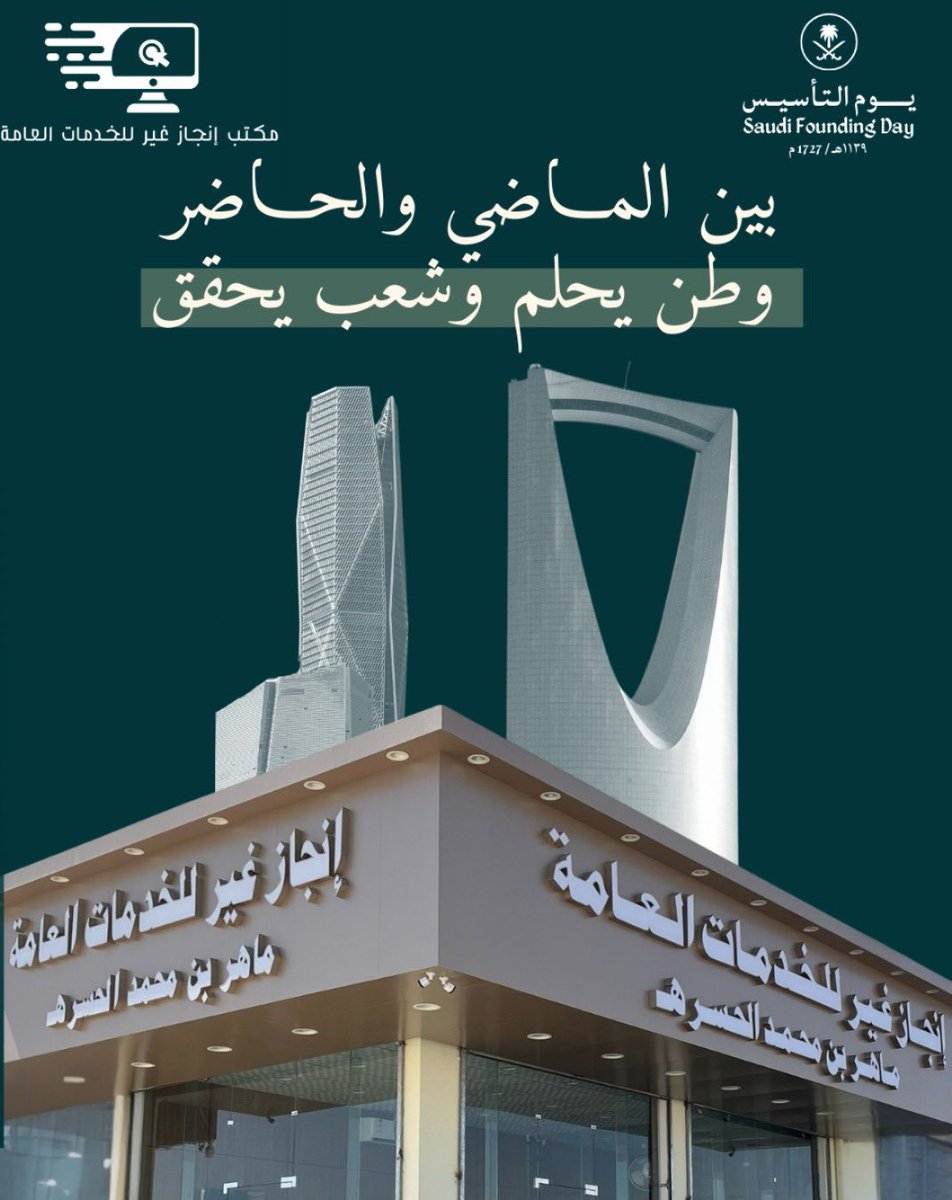 مكتب إنجاز غير للخدمات العامة tweet media