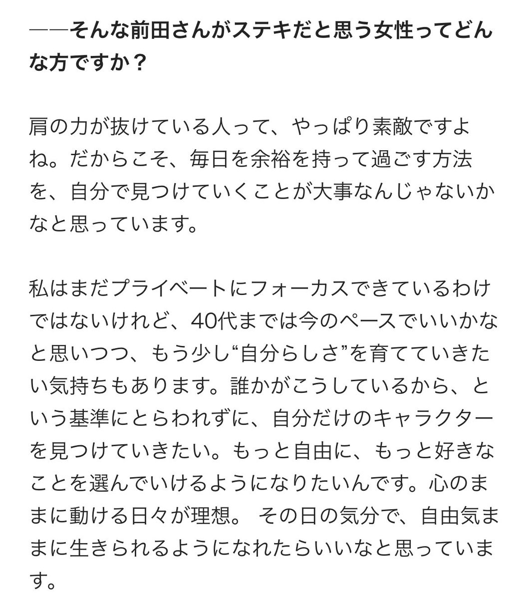 わたしたちからすると既に自分らしさを持っていて自由に好きなことを選んでいるように見えるよあっちゃん！🫶🏻
ステキな女性だよ〜！