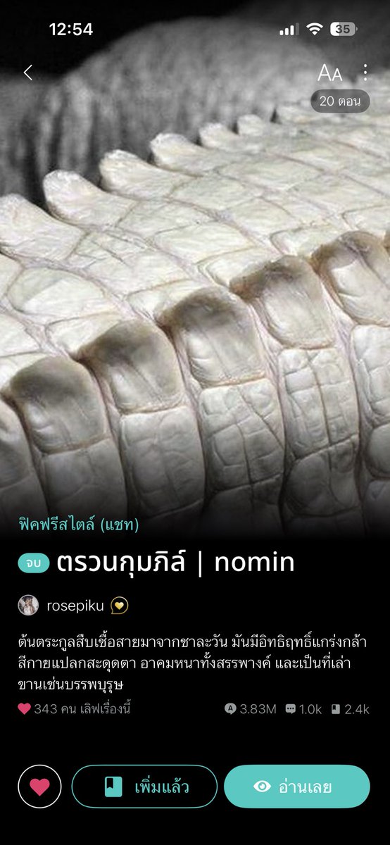 ลาออกมาอ่านฟิค /•᷅•᷄\੭ tweet media