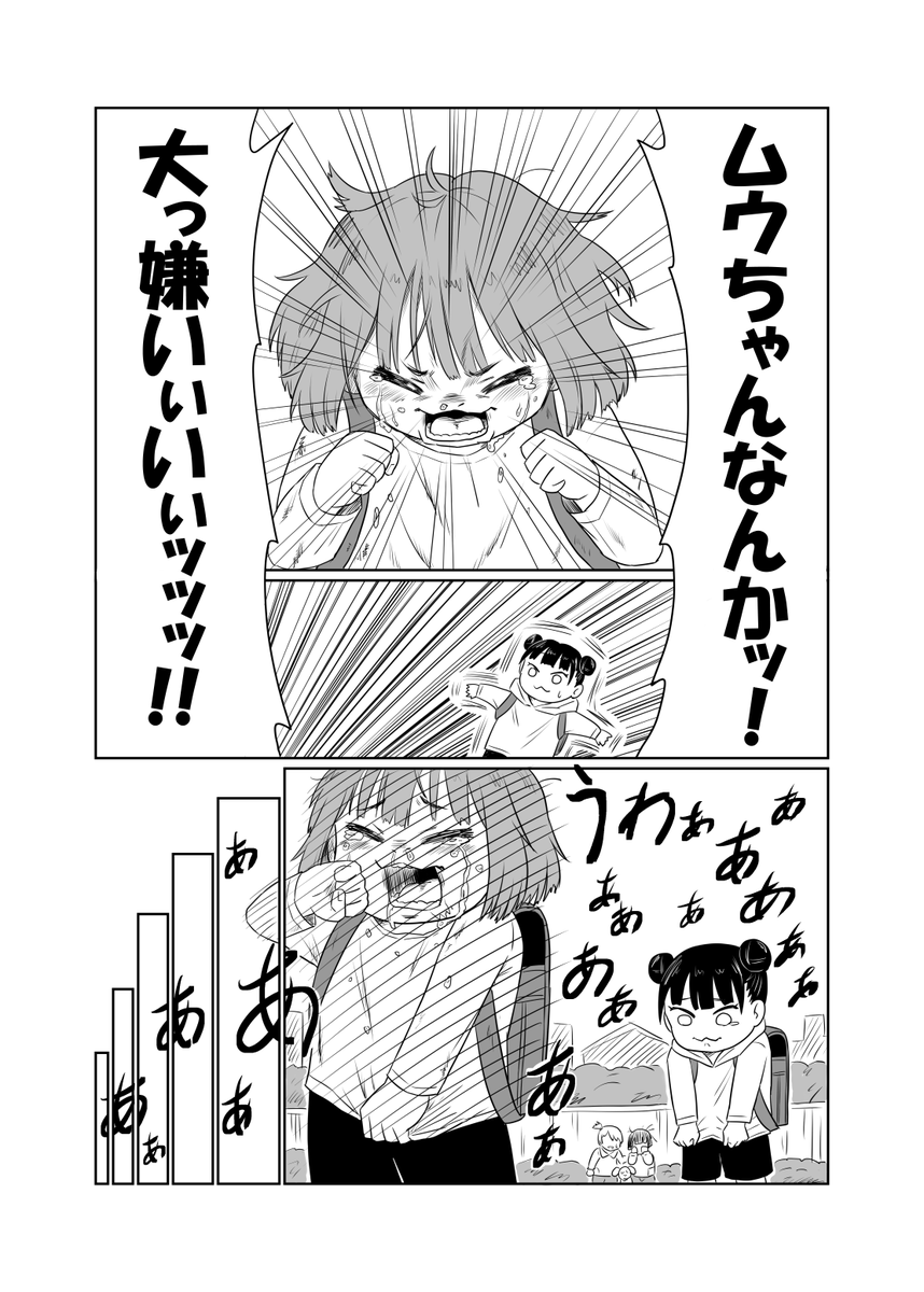 kk_sub2's tweet photo. 「みいちゃんと山田さん」の二次創作漫画���です。
ムウちゃんがみいちゃんを泣かせちゃうお話 0/2 https://t.co/GDzoHvZK1B