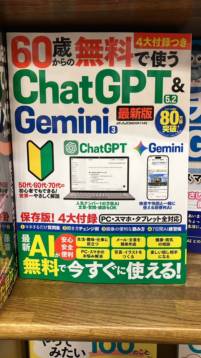 オススメ:理工】『60歳からの無料で使うChatGPT5.2&Gemini3 最新版