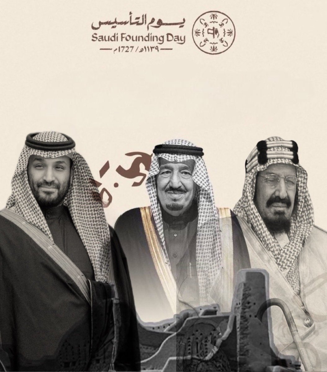 في #يوم_التأسيس نستحضر تاريخًا راسخًا، و دولةً عظيمة، و مسيرةَ مجدٍ لا تتوقف 🇸🇦