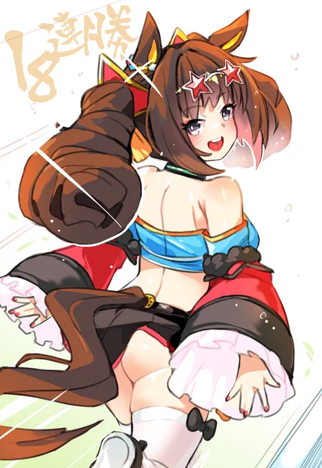 新たな伝説へ #未実装幻覚U娘