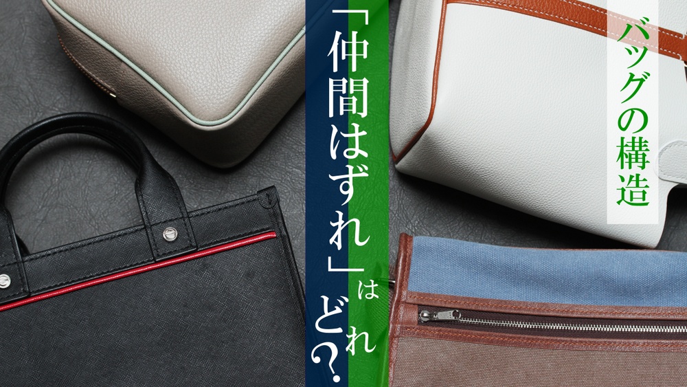 【ittenレザークラフトch】

手縫いのバッグづくり　
構造的な仲間はずれはどれ!?　　

leathercraft　手縫い　leather works itten

youtube.com/watch?v=wP3GWY…
