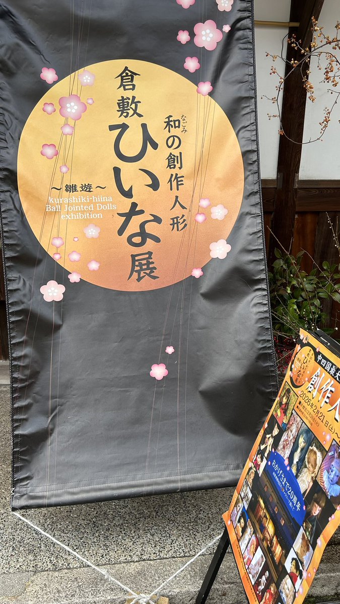 nitigoti's tweet photo. 倉敷ひいな展行ってしました
今回で20周年！凄い https://t.co/47i9O6k1YT