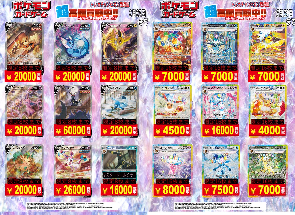2/22日更新🛸🛸 2⃣月2⃣3⃣日(月)まで買取表です❗️ #ポケカ ブイズ