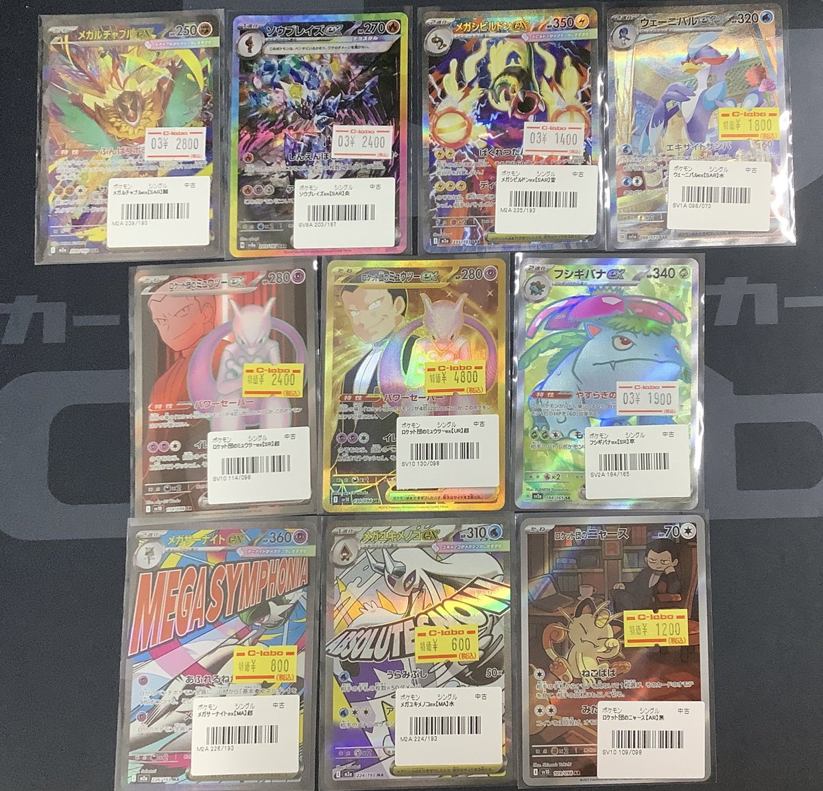 ポケカ 販売情報】 ソウブレイズex SAR ウェーニバルex SAR ロケット団