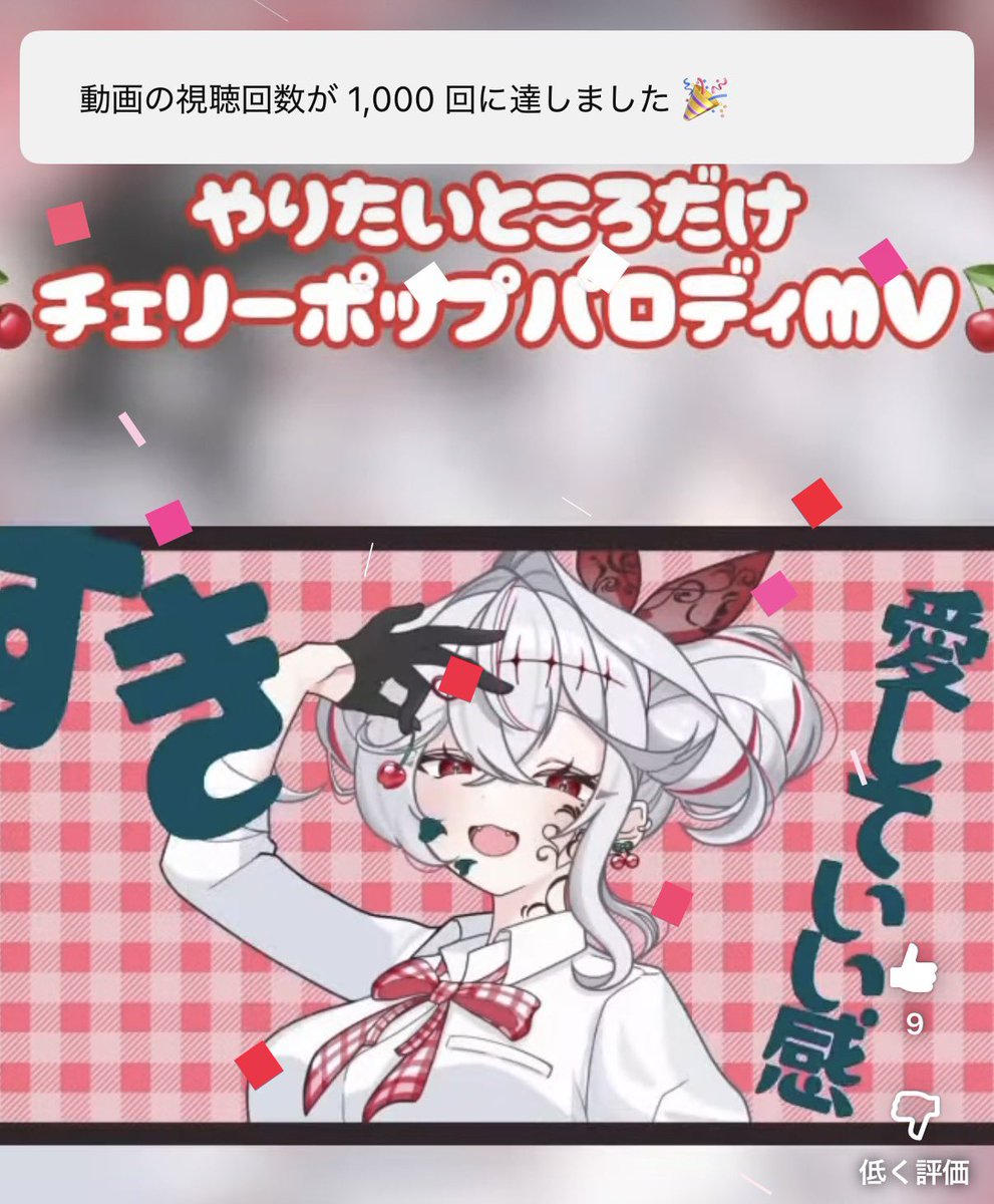 1000回再生ありがとうございます🤍🍒
