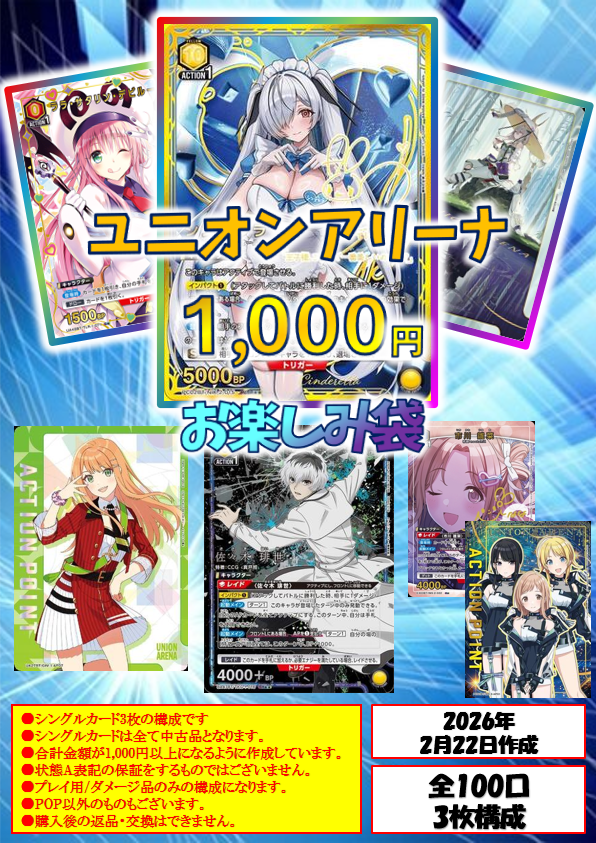 ドラスタ通販 #ユニオンアリーナ ドラゴンスター通販ではユニオン