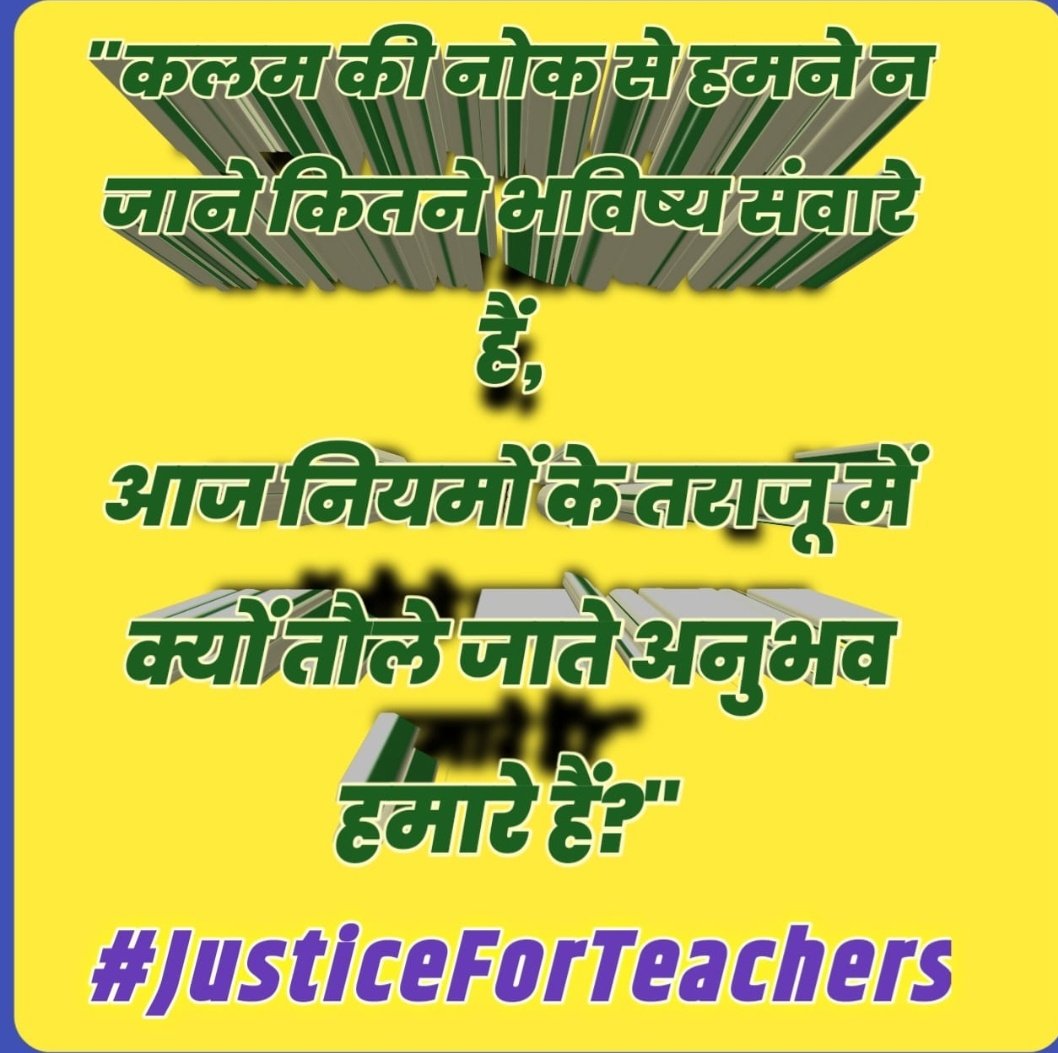 सरकार, बताओ!
गुरु और शिक्षक का अपमान कर भविष्य को कैसे बचाओगे?
शिक्षक अब जागरूक हैं, आंदोलन जारी रहेगा।
<a href="/DrDCSHARMAUPPSS/">Dr Dinesh Chandra Sharma</a> …
#JusticeForTeachers